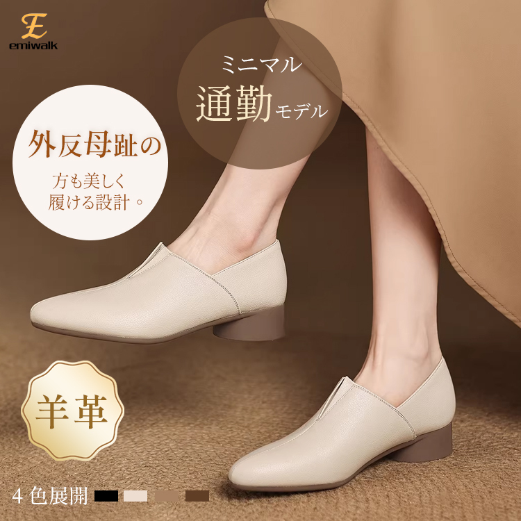 シープスキン Vカットパンプス ミニマル通勤モデル 外反母趾対応 ベージュ
