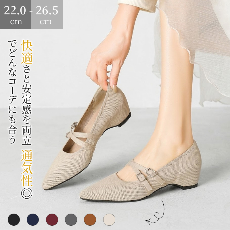 クロスストラップ ニットパンプス ベージュ 着用イメージ どんなコーデにも合う万能デザイン