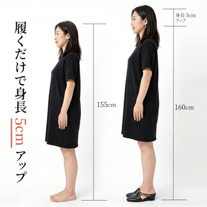 履くだけで身長5cmアップ 155cmから160cmへ ビフォーアフター比較画像