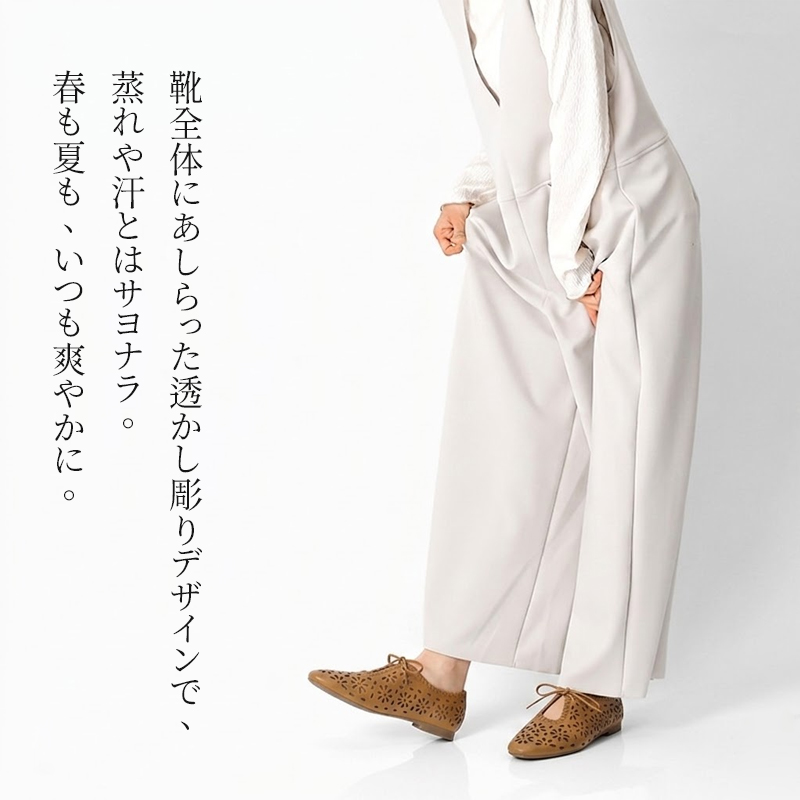 ブラウンカラーの透かし彫りシューズ 全身コーディネート