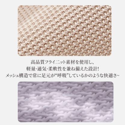 高品質フライニット素材 軽量 通気 柔軟性 メッシュ構造