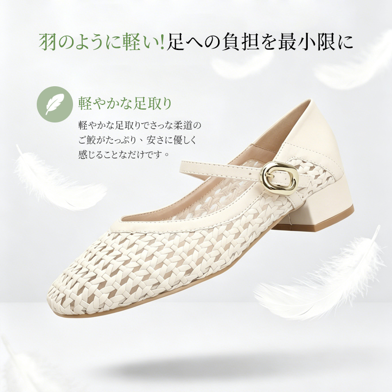 羽のように軽い軽量設計を表現した手編みメッシュマリージェーンパンプスのビジュアルイメージ