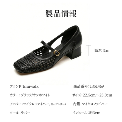製品情報 パンプス 3cmヒール ブラック 22.5cm-25.0cm 素材スペック表