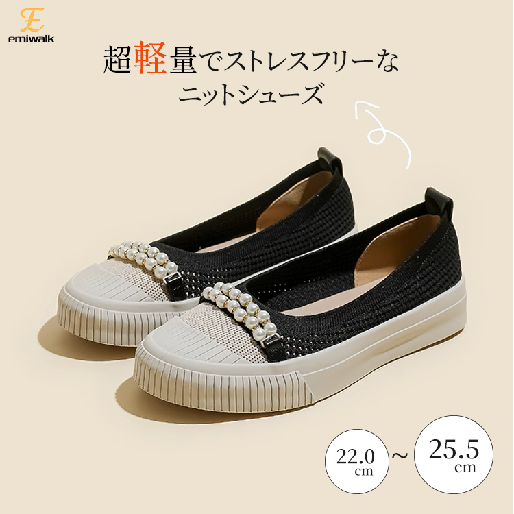 Emiwalk 超軽量 パール装飾 ニットシューズ ストレスフリーな履き心地 ブラック