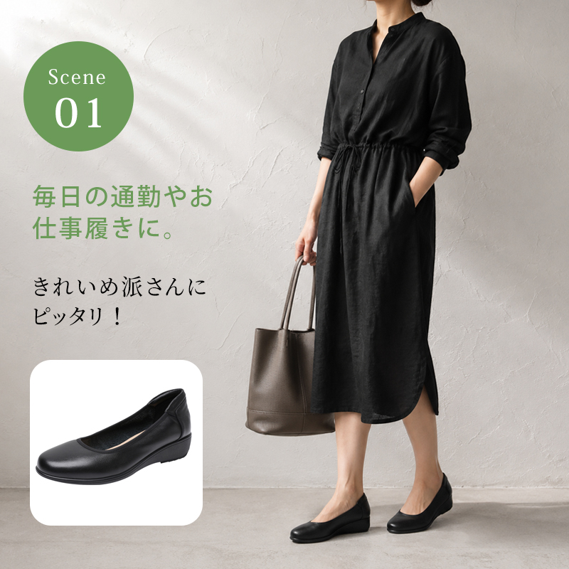 本革ウェッジソールパンプス ブラック 通勤ワンピコーディネート