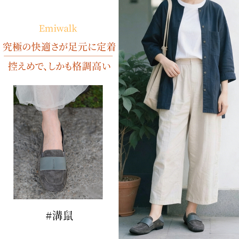 Emiwalk 本革ローファー 溝鼠色 ミニマリズムデザイン