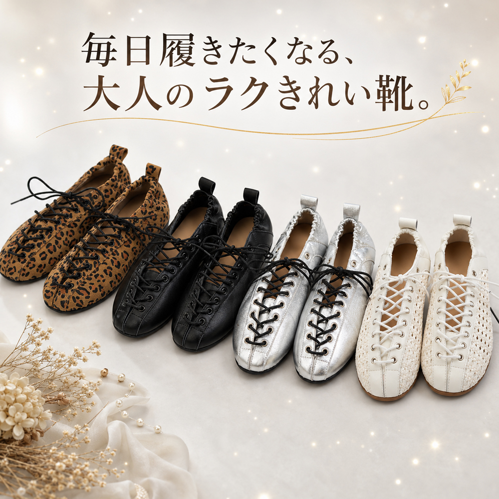 フランス風レースアップ編み込みフラットシューズ