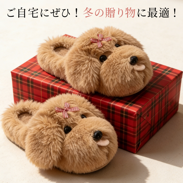ワンちゃんモチーフあったかスリッパ