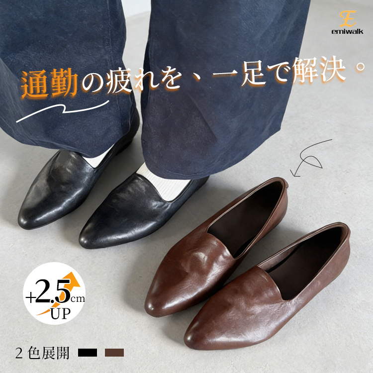 Emiwalk 本革ポインテッドトゥパンプス ブラックとブラウンの2色展開 2.5cmヒール