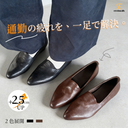 Emiwalk 本革ポインテッドトゥパンプス ブラックとブラウンの2色展開 2.5cmヒール