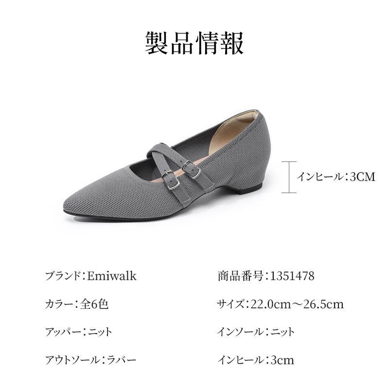 リボンニットパンプス グレー 製品情報 3cmインヒール 全6色展開