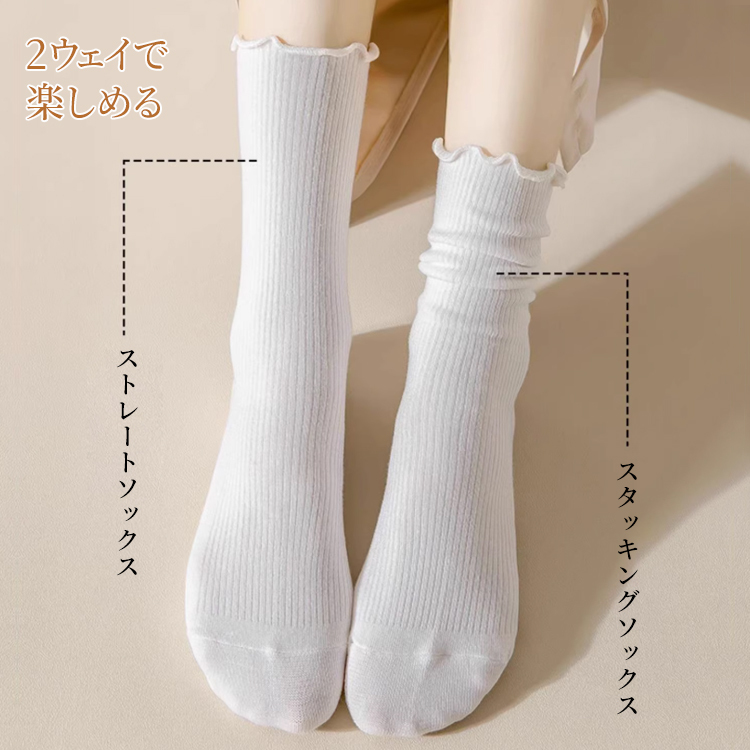 2WAYスタイル比較 ストレートソックスとスタッキングソックスの楽しみ方