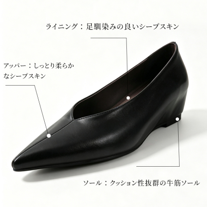 約 5cm ウェッジヒール Ｖカットポインテッドトゥパンプス アッパー＆インナー羊革仕立て 牛筋ソール 3 色展開 上質なレザーの質感 シンプルモダンスタイル デイリー・通勤・お出かけ兼用レディースシューズ