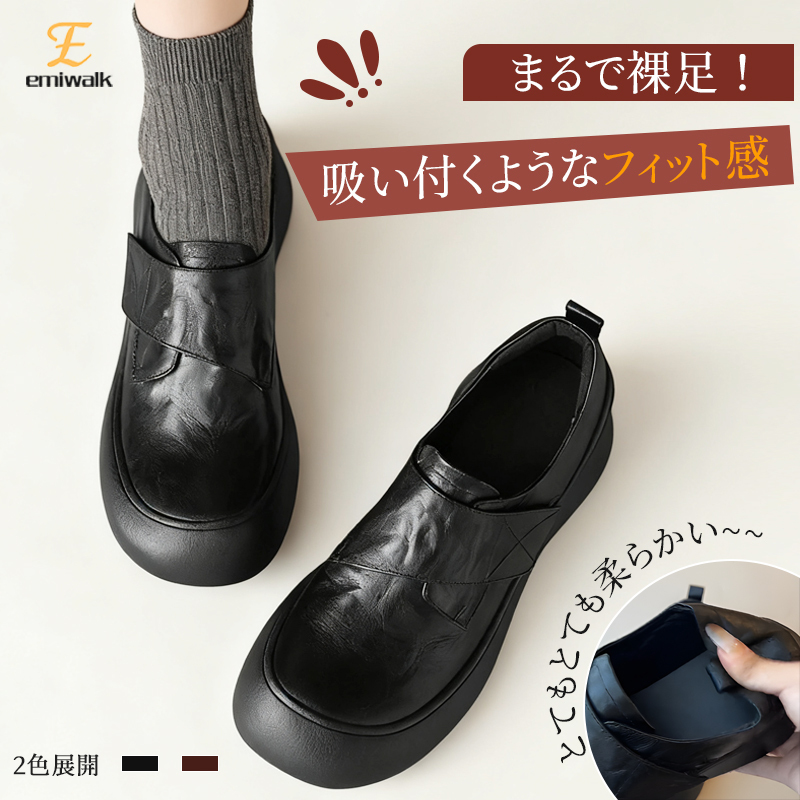 Emiwalk 本革厚底スリッポン 吸い付くようなフィット感のブラックシューズ