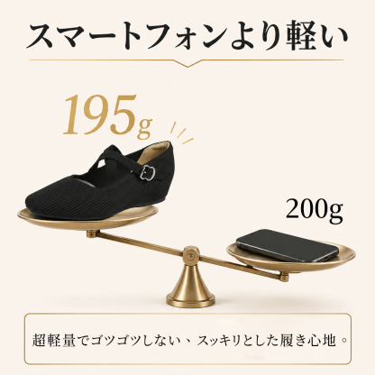 Emiwalk ニットパンプス ブラック 片足約195g スマホ比較 超軽量デザイン