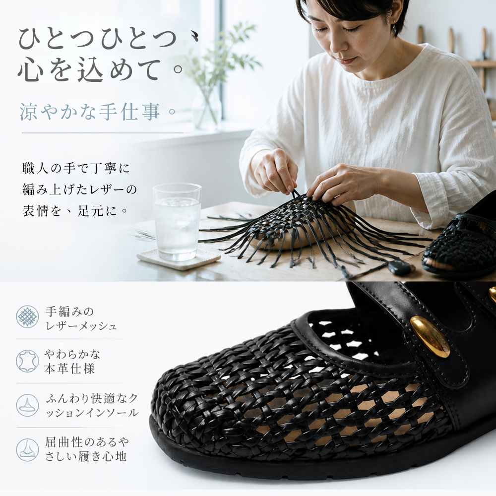 職人が手作業で編み上げる本革メッシュアッパーの製作工程とクッションインソール構造