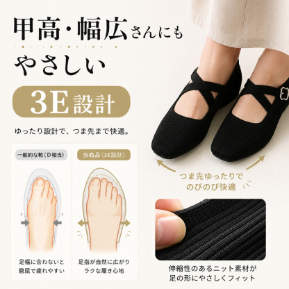 Emiwalk ニットパンプス ブラック 3E幅広設計 つま先ゆったり 伸縮性ニット素材ディテール