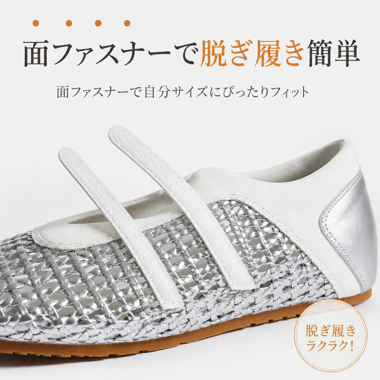 面ファスナーでサイズ調整が簡単なメッシュメリージェーンパンプス シルバーの横顔