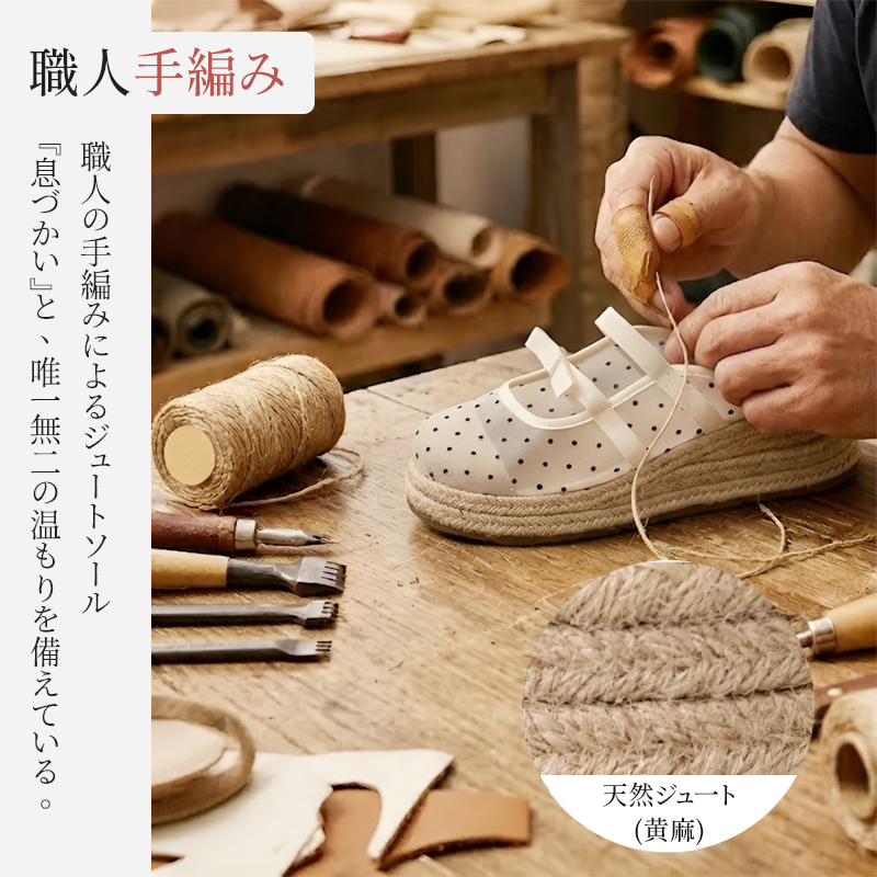 職人手編み天然ジュートソール ドットメッシュ厚底ミュールサンダル 製作工房シーン
