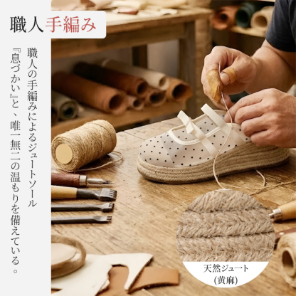 職人手編み天然ジュートソール ドットメッシュ厚底ミュールサンダル 製作工房シーン
