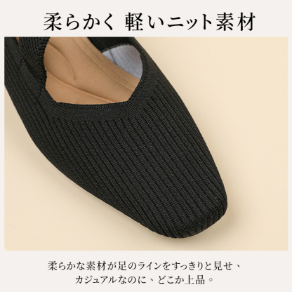 Emiwalk ニットパンプス ブラック スクエアトゥ つま先デザインディテール