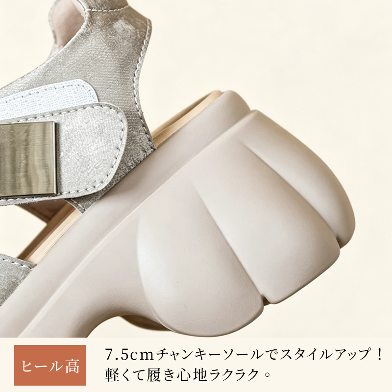 厚底プラットフォームサンダル|7.5cmヒールで脚長効果
