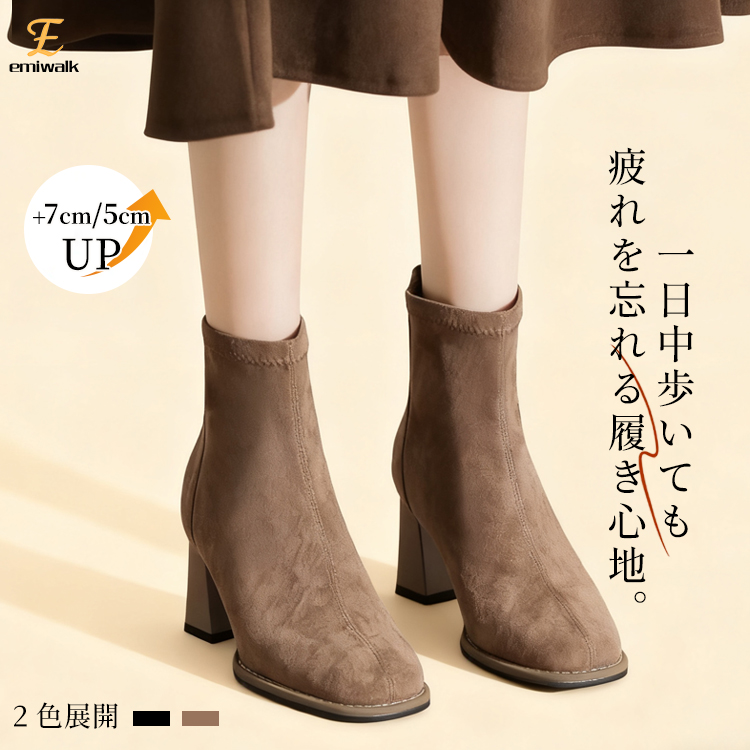 Emiwalk シープスエード ストレッチブーツ ブラウン チャンキーヒール 着用イメージ