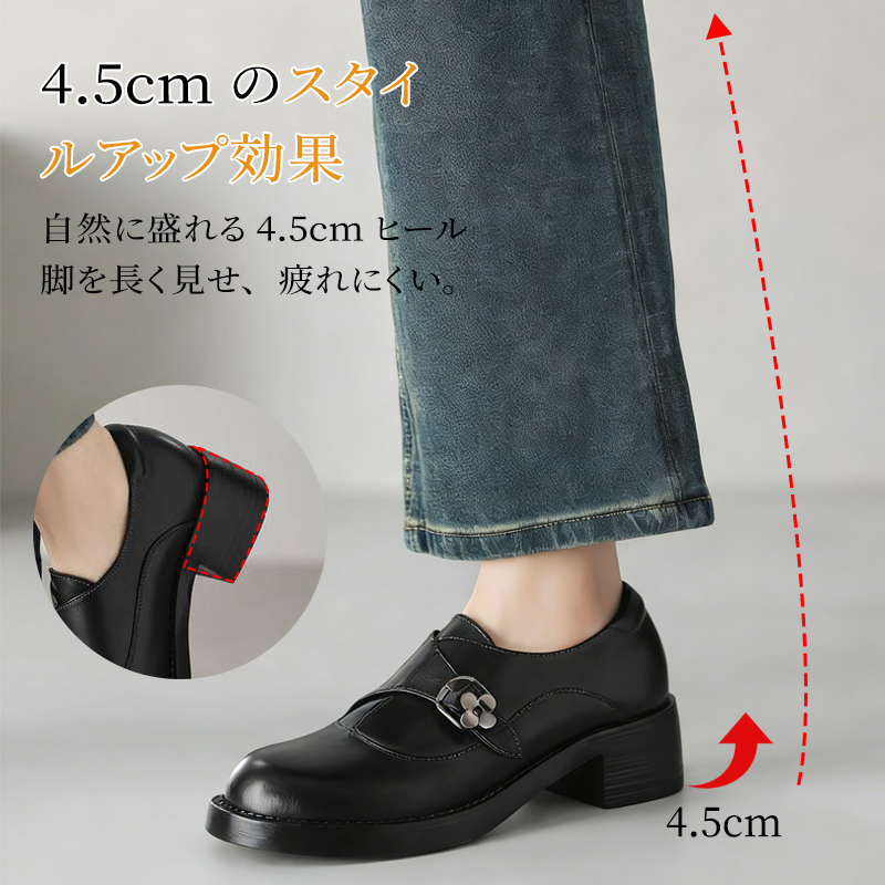 脚を長く見せながら歩行の自由を妨げない理想的な4.5cmヒール高