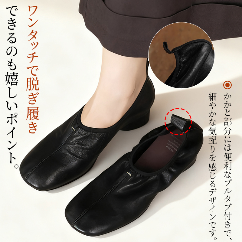 羊革 パンプス ブラック かかとプルタブ 着脱機能 詳細