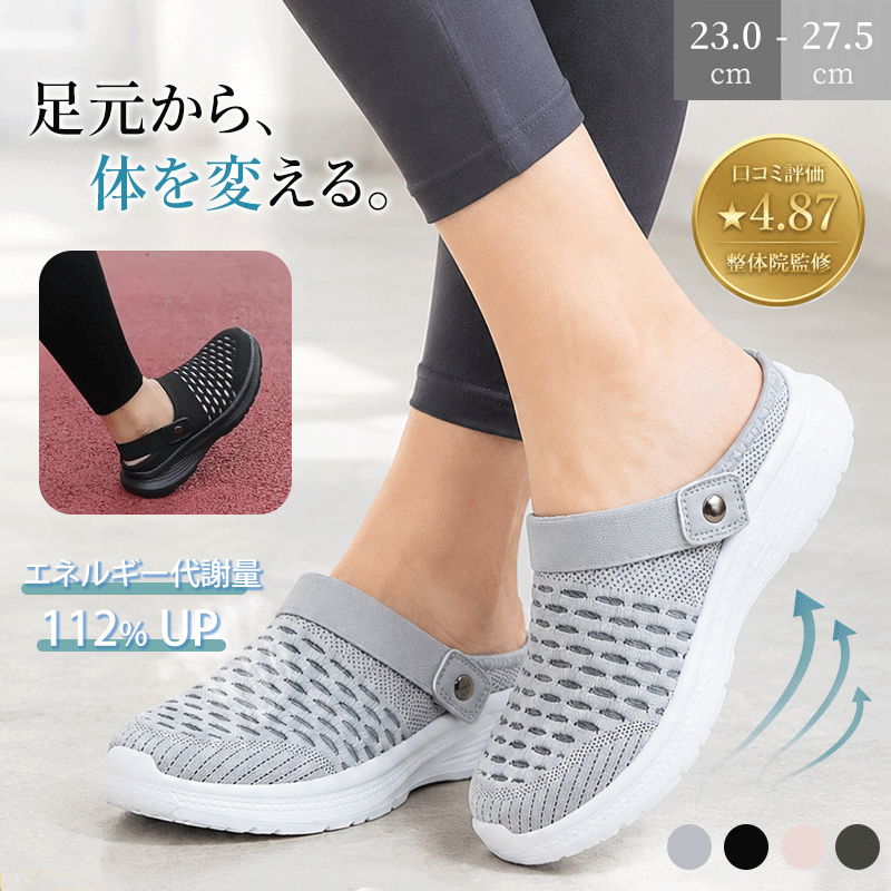 整体院監修グレーの2WAYメッシュサボサンダルを着用したフィットネススタイル