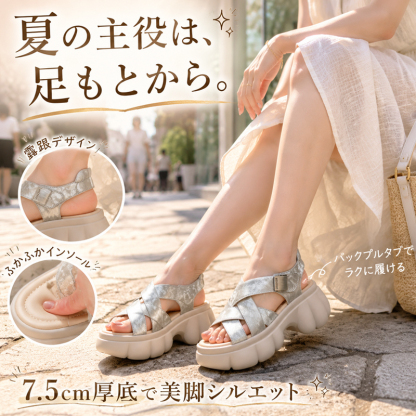 厚底プラットフォームサンダル|7.5cmヒールで脚長効果