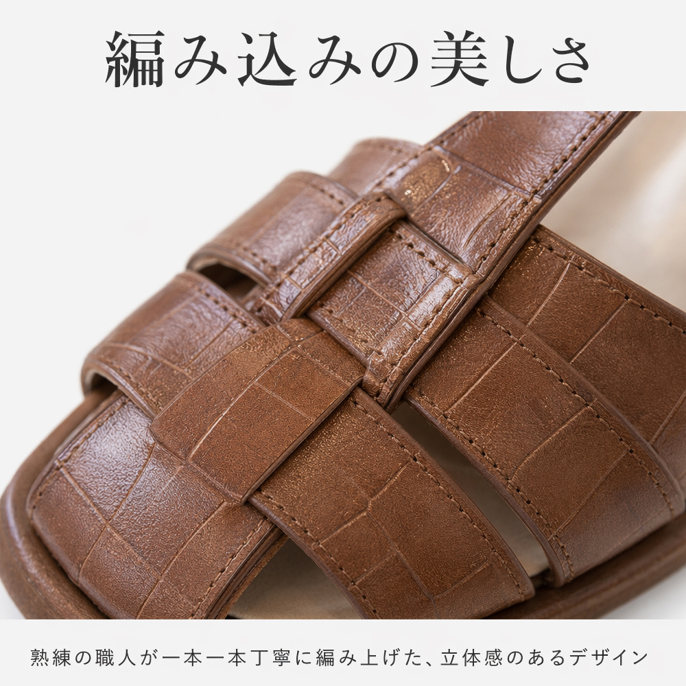 熟練の職人が一本一本丁寧に編み上げたブラウンのクロコ型押しレザーの立体デザイン