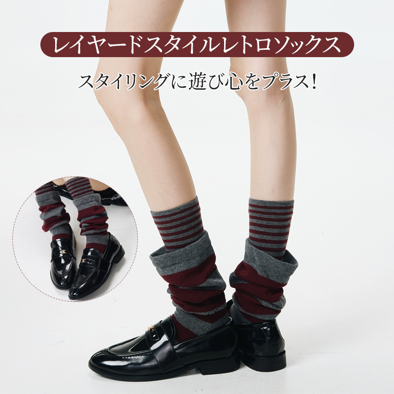 レトロなレイヤードスタイルソックス ボルドー グレー スタイリングのアクセント