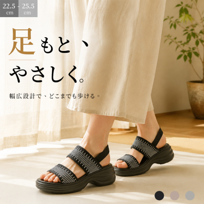 厚底・軽量・快適なサンダル