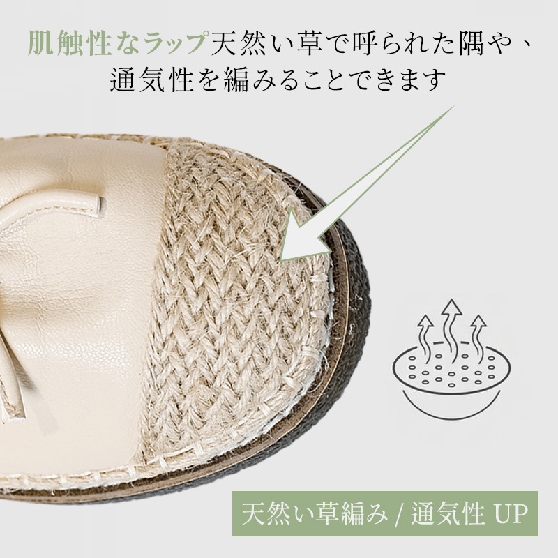 通気性を高める天然い草・麻編みつま先部分の素材アップ