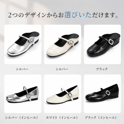 ミュールタイプと3.5cmインヒールパンプスタイプの全6バリエーション一覧