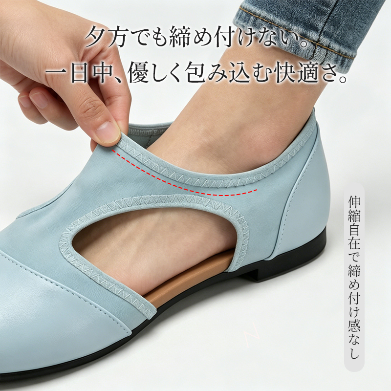 ストレッチフラットシューズ_足首を締め付けずに優しく包み込む伸縮素材の機能説明