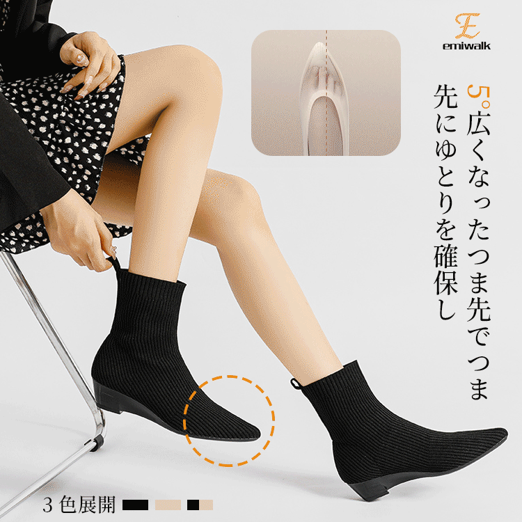 Emiwalk バイカラー フライニット ショートブーツ ブラック ベージュ 着用イメージ