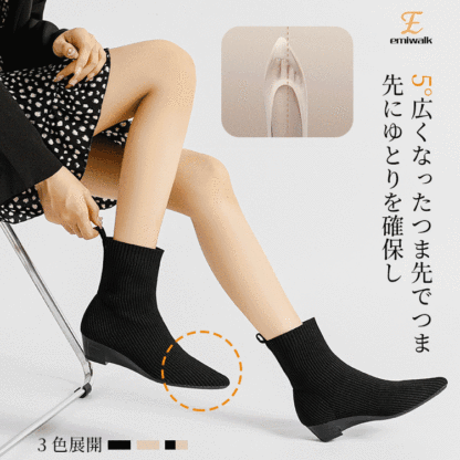 Emiwalk バイカラー フライニット ショートブーツ ブラック ベージュ 着用イメージ