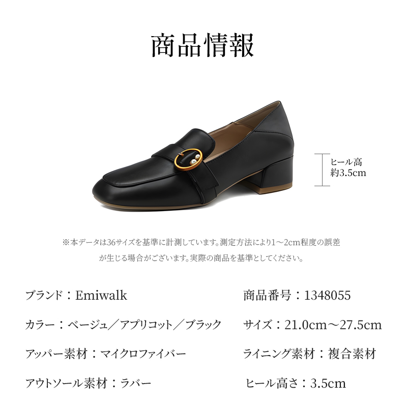 Emiwalk 製品情報 3.5cmヒール マイクロファイバー素材 21.0cm-27.5cm展開
