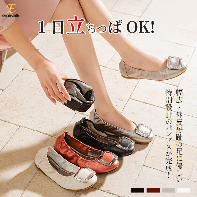 Emiwalk 外反母趾に優しい特別設計パンプス 1日中立ちっぱなしOK 4色展開