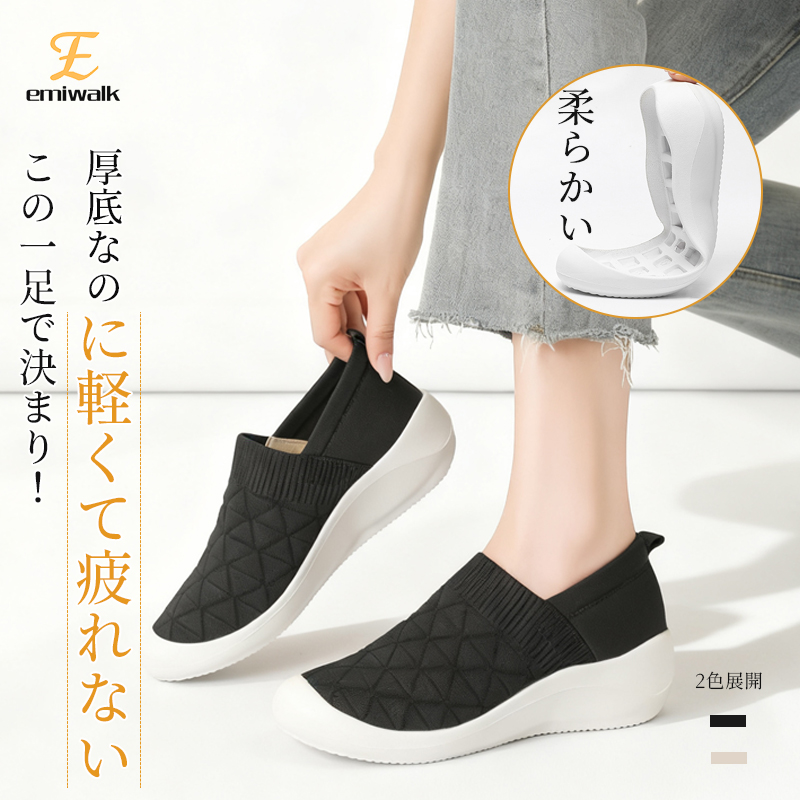 超軽量 厚底ニットスリッポン 疲れにくい 幅広 レディース - Emiwalk