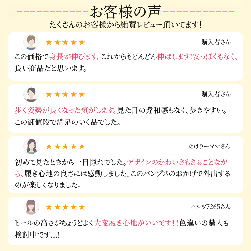 お客様の声
たくさんのお客様から絶賛レビュー頂いてます!
