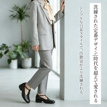 洗練された定番デザイン時代を超えて愛される