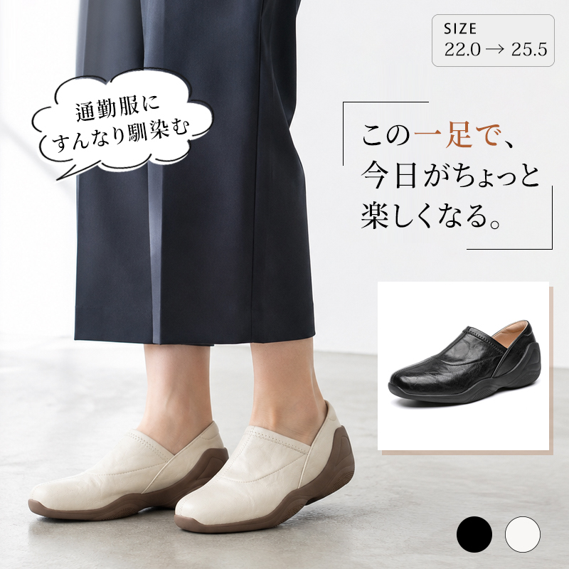 深口スリッポンシューズ 通勤パンツスタイル アイボリー＆ブラック 22.0-25.5cm