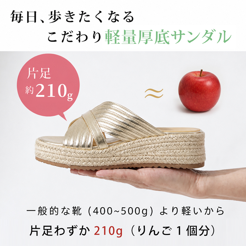 Emiwalk ジュートサンダル ゴールド 片足約210g りんご比較 超軽量デザイン