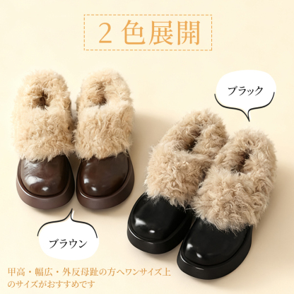 ファー付き厚底ローファー ブラウンとブラックの比較 360度ぽかぽか設計