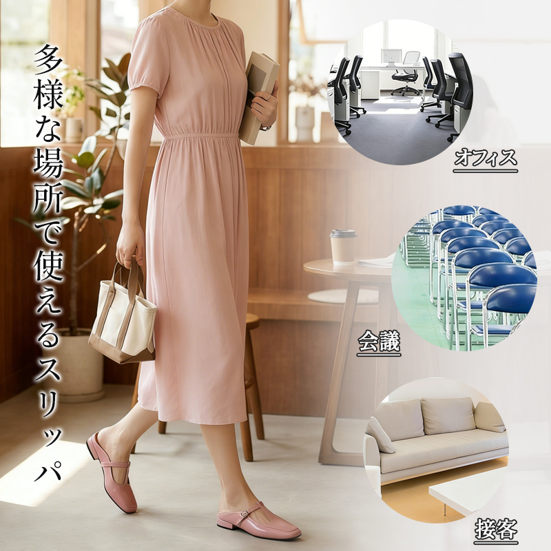 オフィス、会議、接客など多様な場所で使えるスリッパ感覚のTストラップシューズ