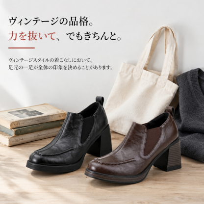 ヴィンテージチェルシーローファー｜7.5cm 身長アップでも安定歩行！人間工学微アップトゥで足ライン美しく、深アッパーで甲高に対応、サイドゴアで着脱簡単