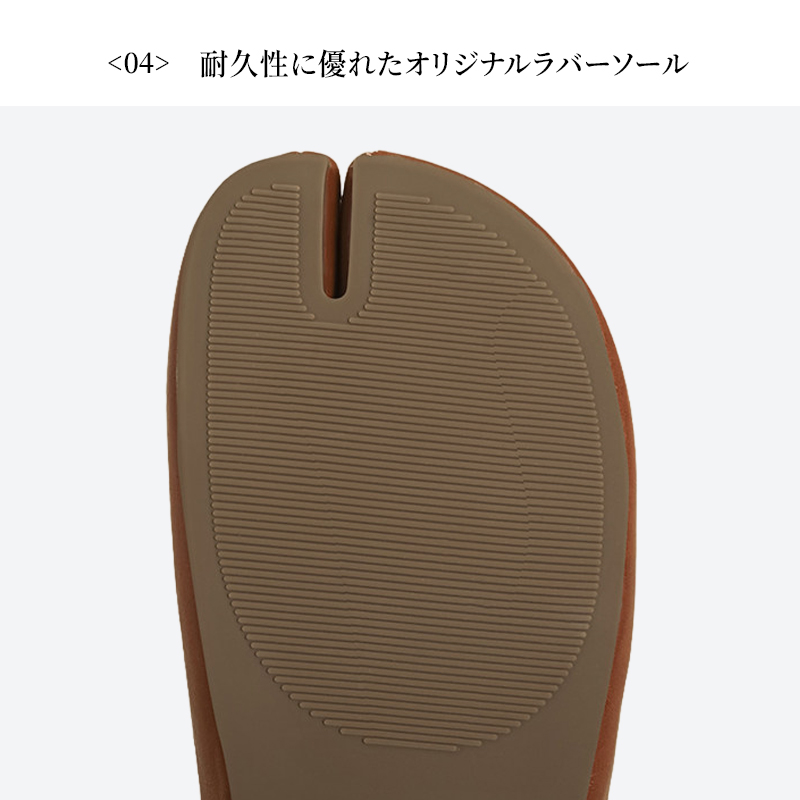 タビシューズ オリジナルラバーソール 耐久性 滑り止め